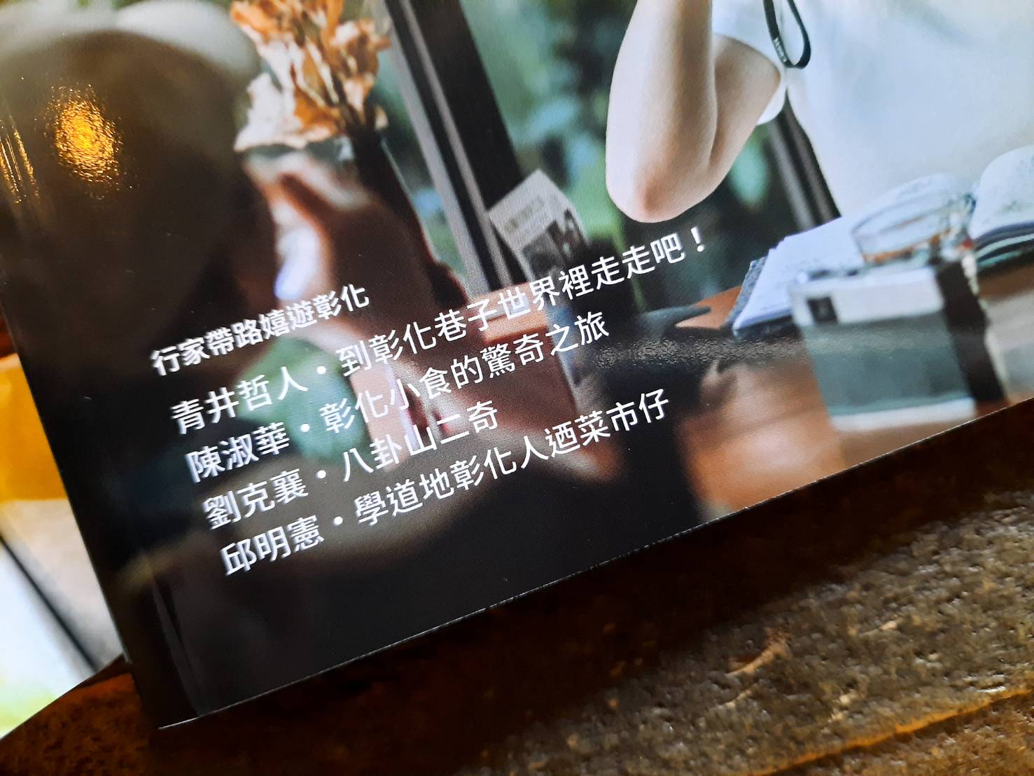 好嬉彰化 好嬉彰化