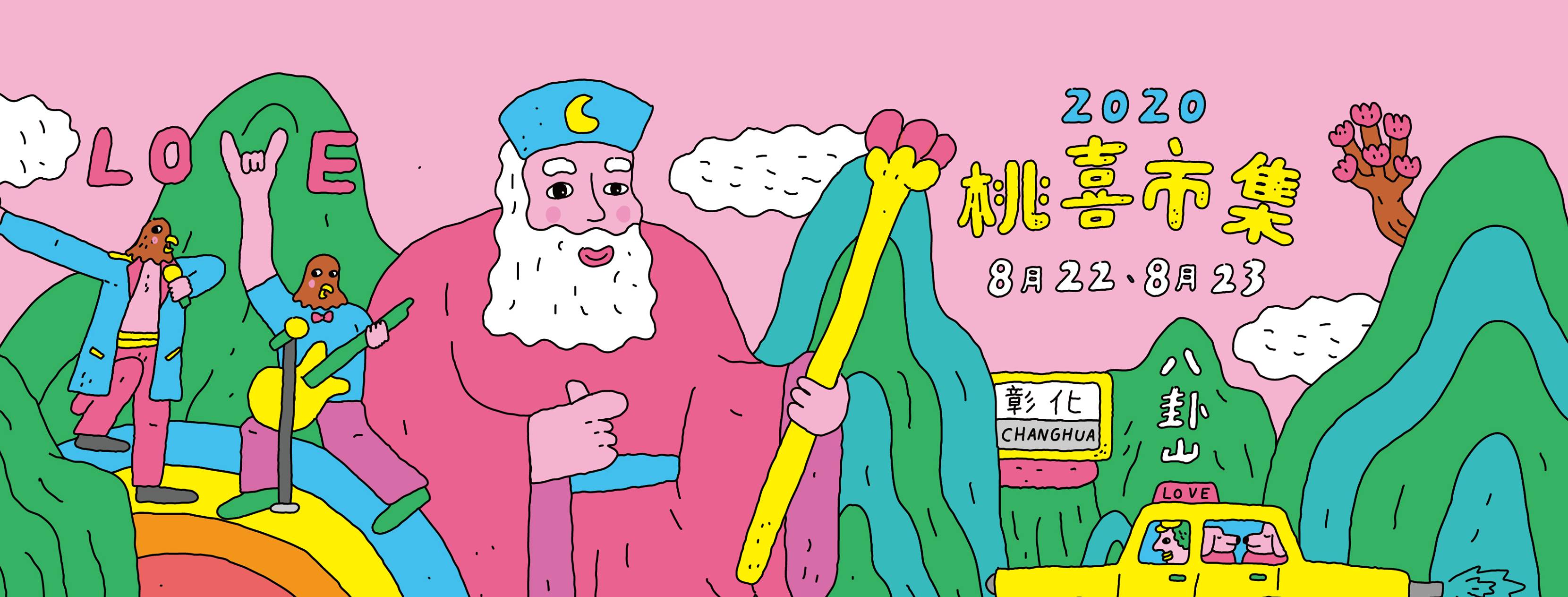 桃喜市集 桃喜市集