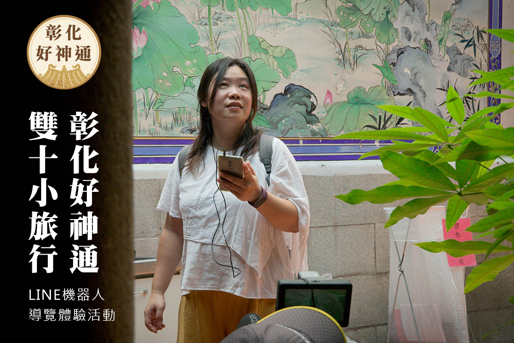 彰化好神通 彰化好神通