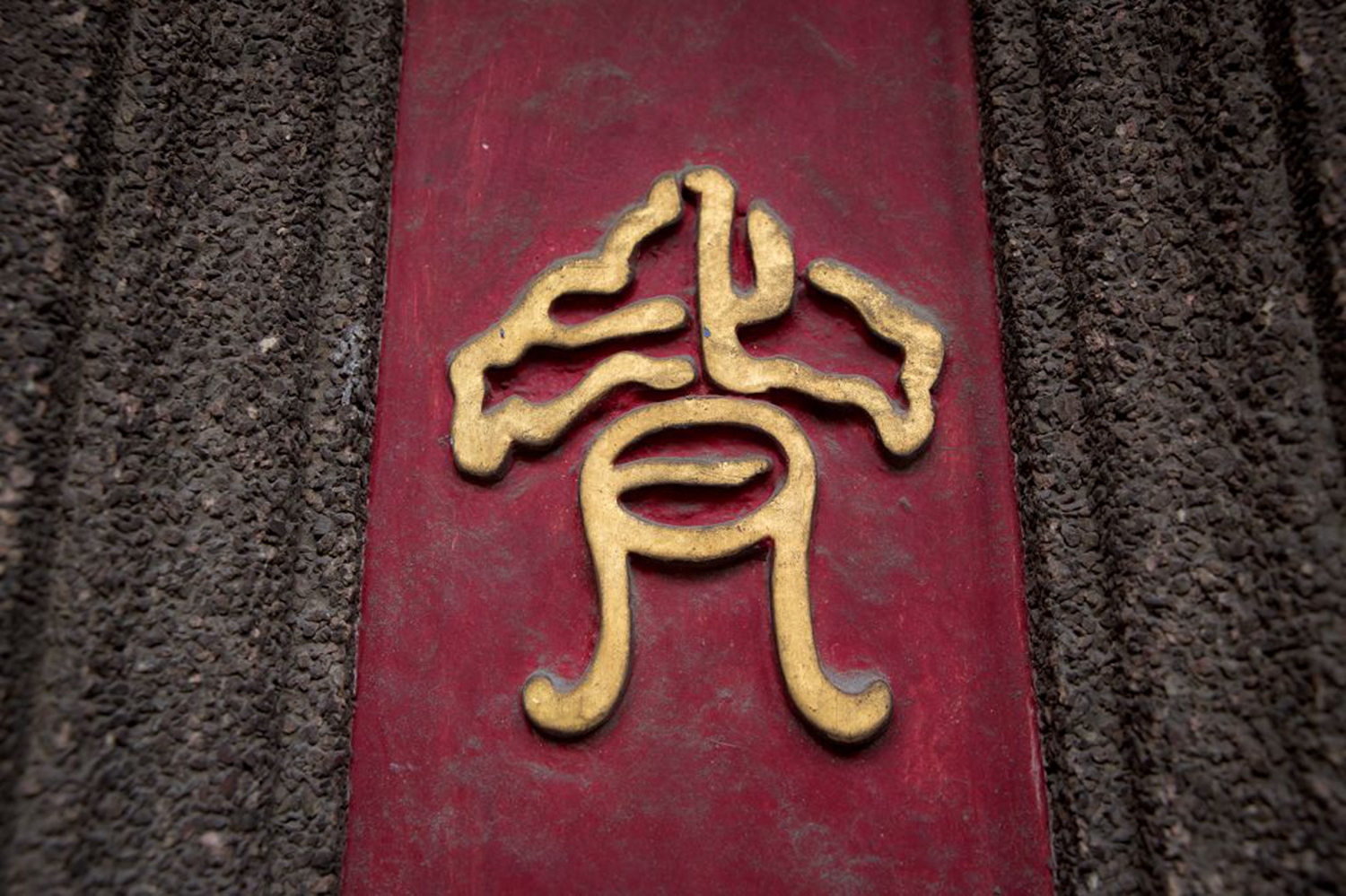 特色香爐文字解析 特色香爐文字解析