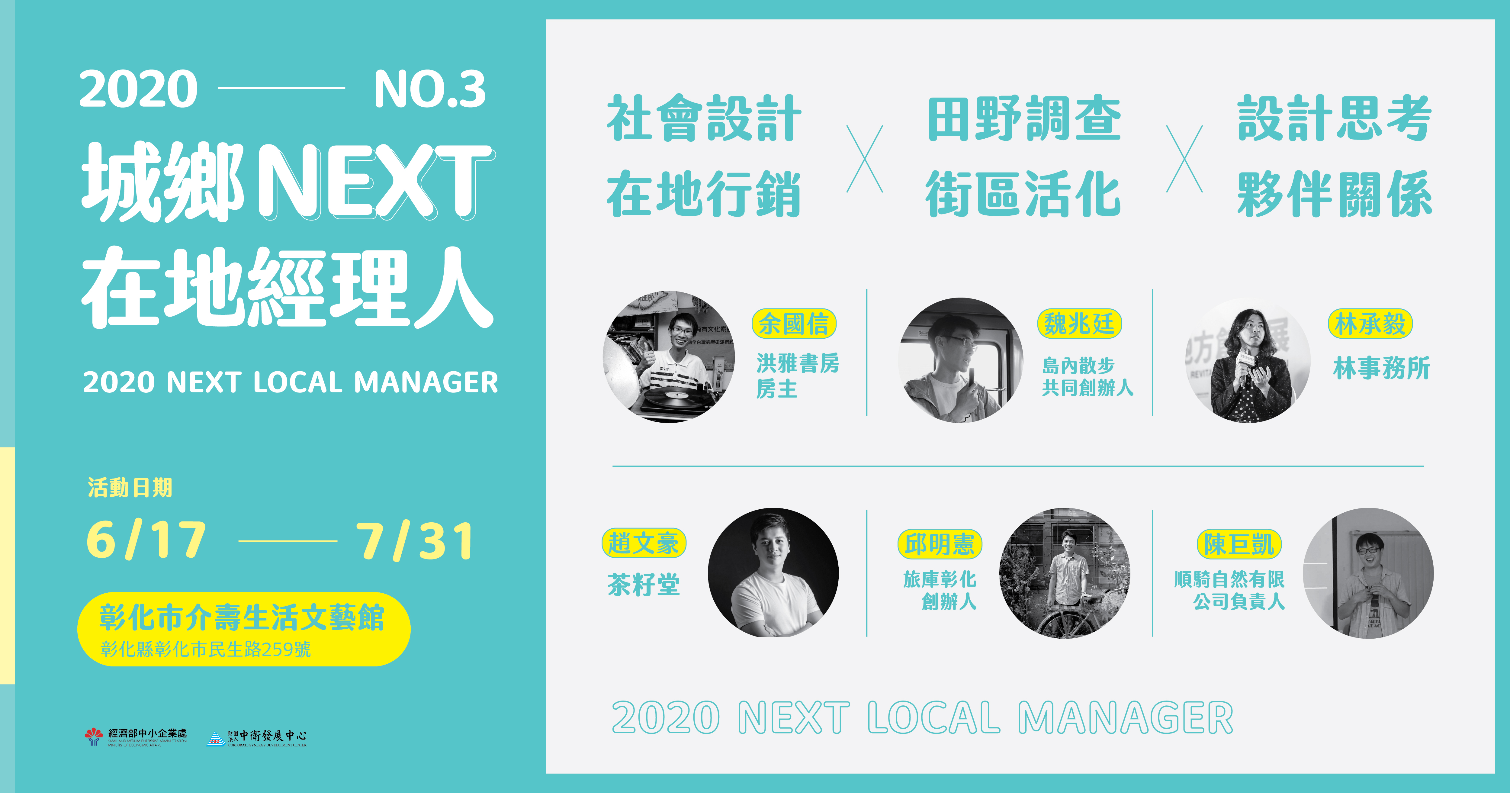2020城鄉學苑中區公開班 2020城鄉學苑中區公開班