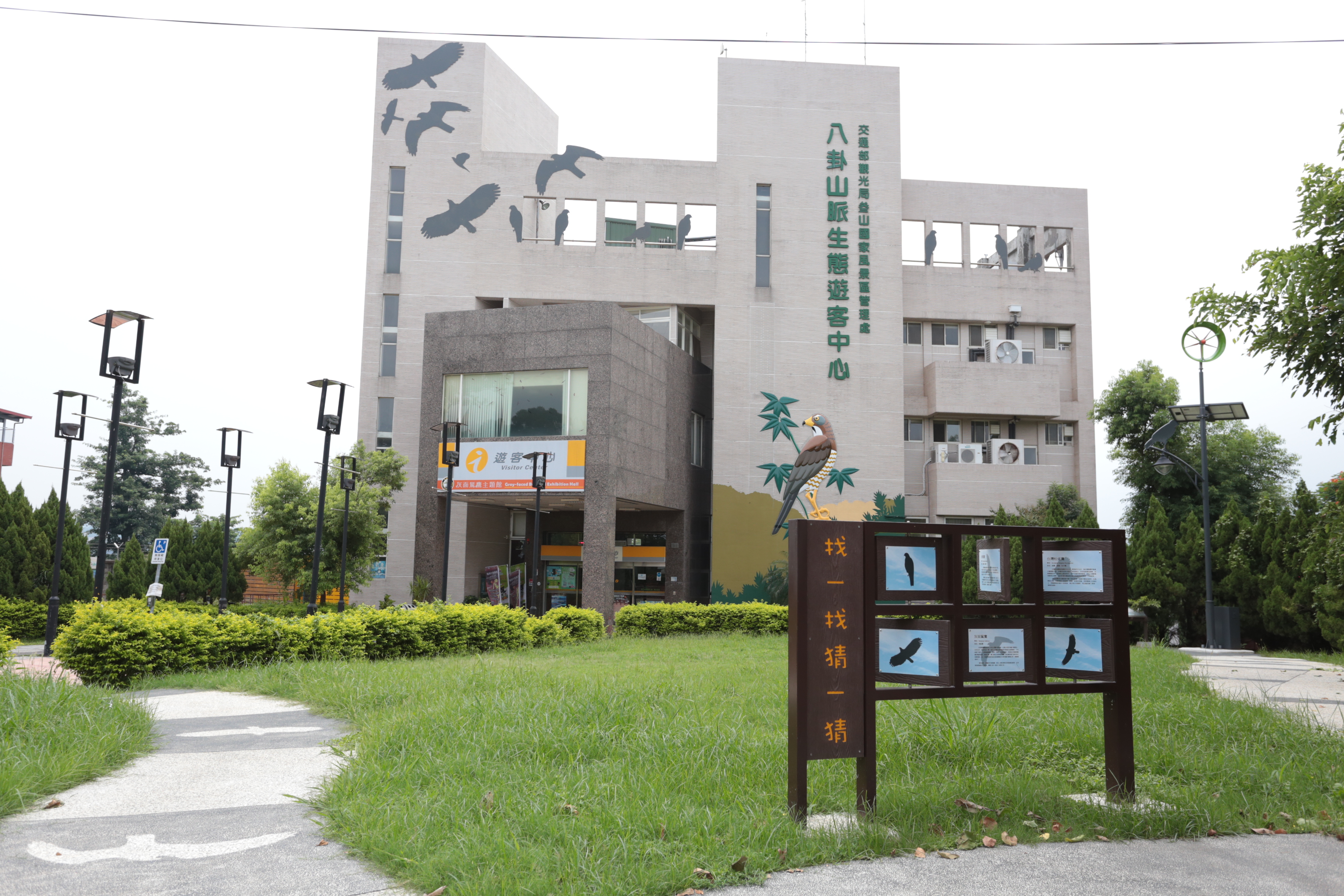 八卦山脈生態遊客中心 八卦山脈生態遊客中心