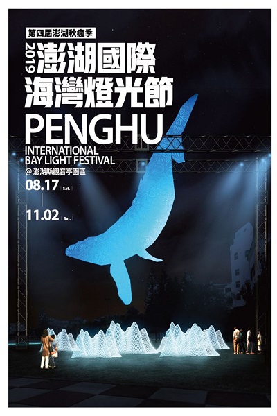 海灣燈光節(澎湖國家風景區).jpg