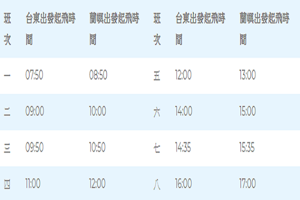 德安航班時間.PNG