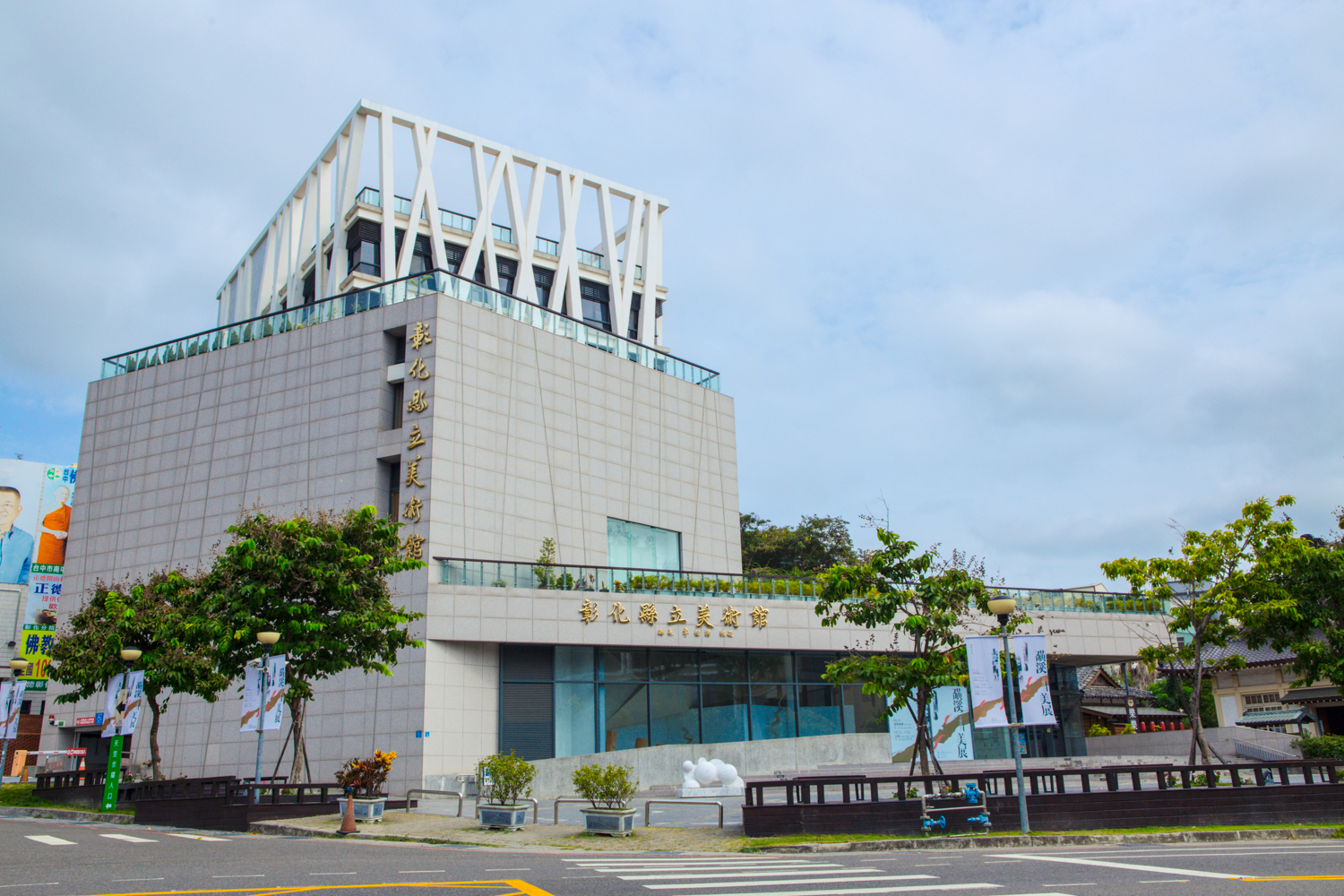 彰化美術館 彰化美術館