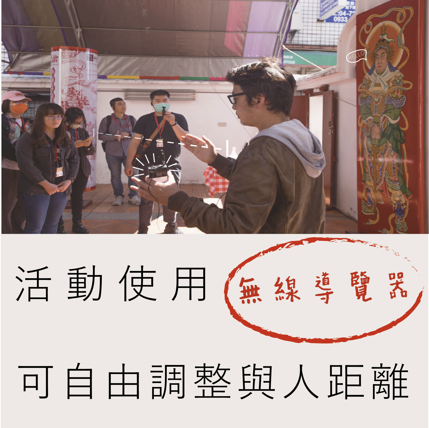 無線導覽器材 無線導覽器材