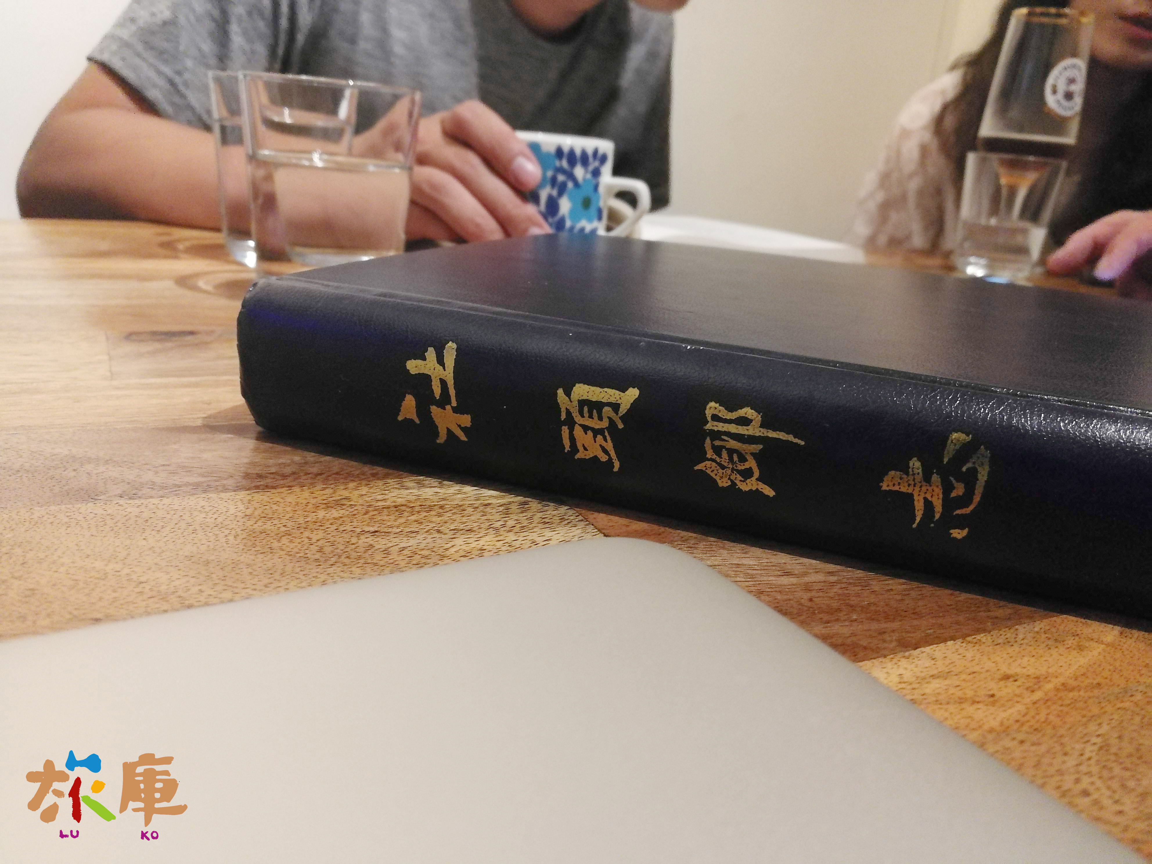 陳朝強大哥帶來《社頭鄉誌》讓大家翻閱參考。 陳朝強大哥帶來《社頭鄉誌》讓大家翻閱參考。