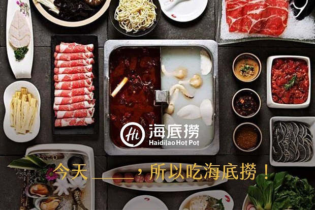 海底撈