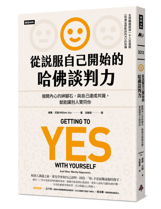 哈佛談判力