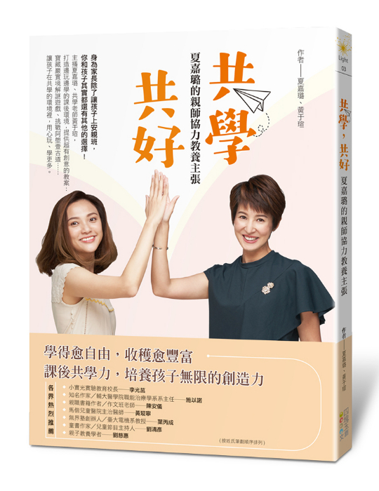 共學，共好─立體書封