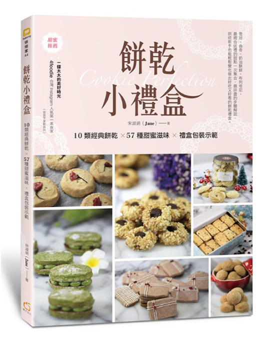 餅乾小禮盒