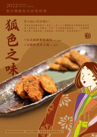 2022_欣葉日料秋季_狐色 (1).jpg