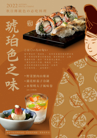 2022_欣葉日料秋季_琥珀色 (1).jpg