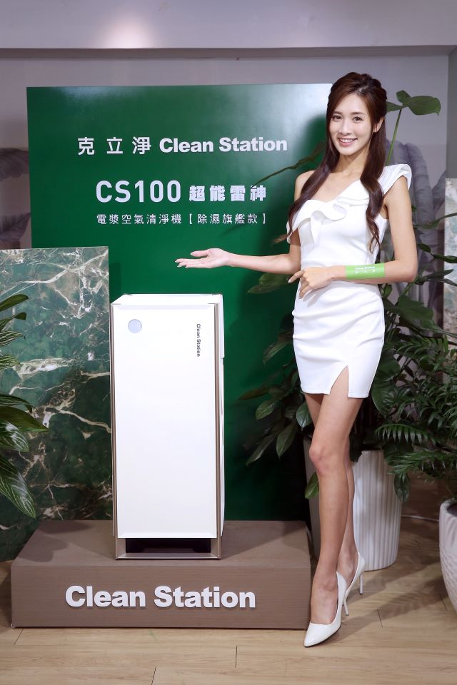台灣NO.1空氣清淨機權威『克立淨』年度新機發表「CS100超能雷神電漿空氣清淨機」_1.jpg