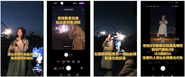 圖說、使用Xperia 1 V與Xperia 5 V搭配仙女棒拍出四種電影般的精彩瞬間.png