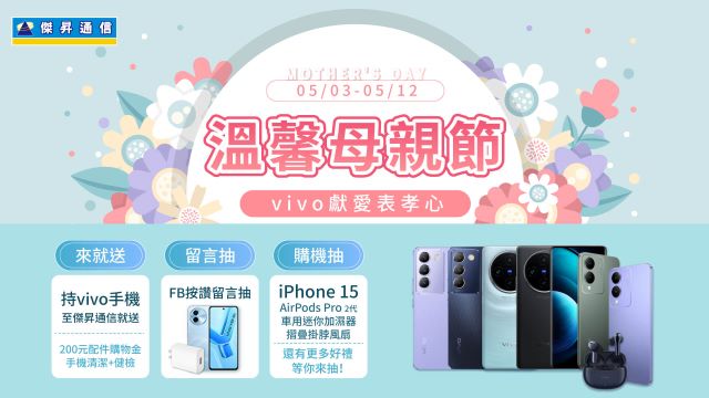 vivo母親節優惠！51折帶走vivo Y27 預定V30e現折2千.jpg