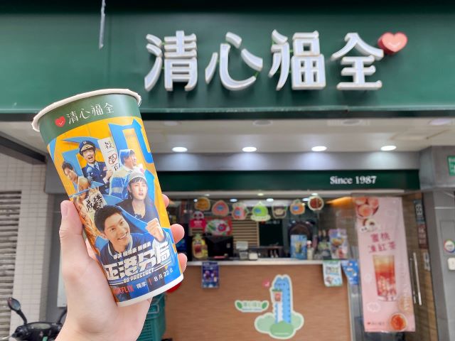 圖說：清心福全與《正港分局》聯名紙杯（資料來源：清心福全）.jpg