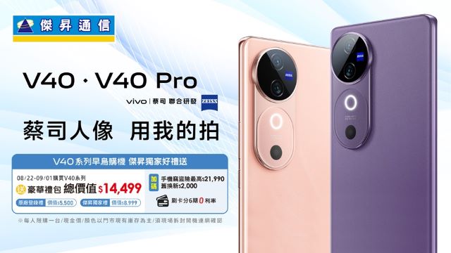 vivo V40系列強勢登台，來傑昇通信搶先購機享獨家好禮.jpg