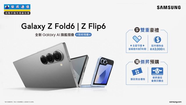 全新三星AI摺疊旗艦Z Fold6、Z Flip6系列開放預購 傑昇獨家再送預購好禮.jpg