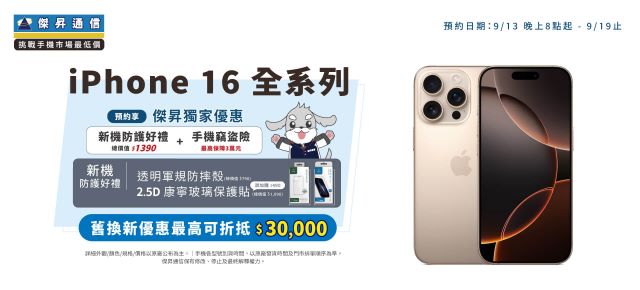 Apple iPhone 16全系列將於9月13日20點開放預約.jpg