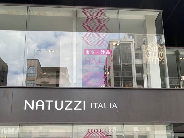 NATUZZI 新莊 Outlet 專區，最低只要2折起。.jpg