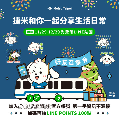 「台北捷運生活讚」推出8款限定免費貼圖.jpg