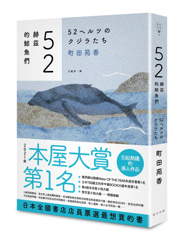 圖13. 拿下2020日本全國書店店員最想賣大獎「本屋大賞」.jpg