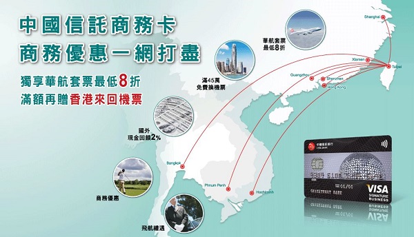 中國信託商務卡