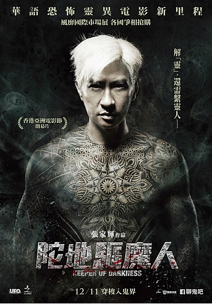 驅魔人.jpg
