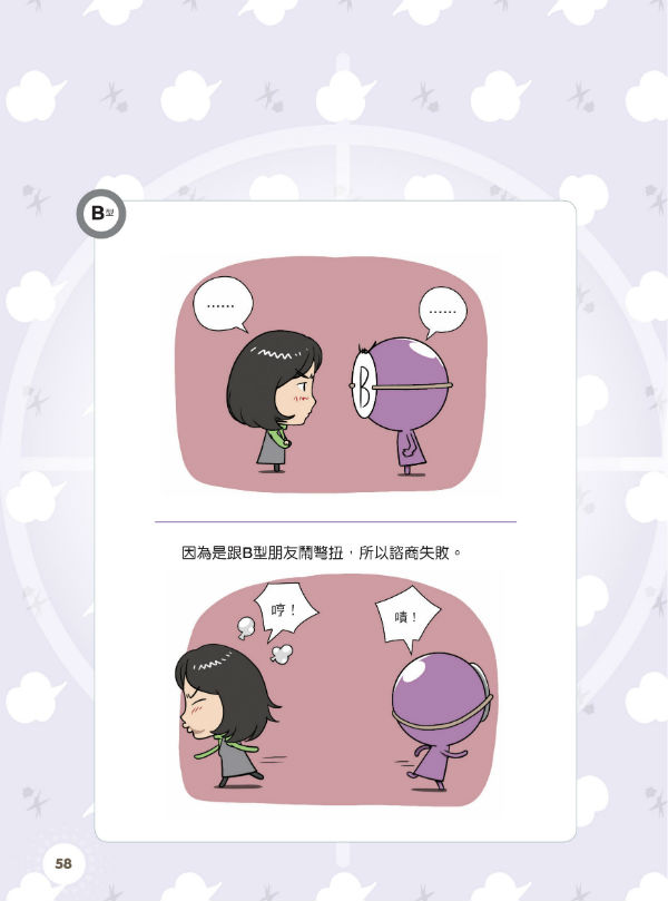 W10603027-ABO血型小將(9)-彩色內文-58