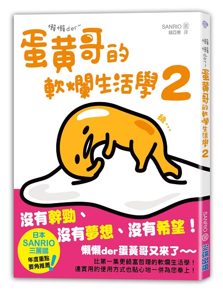 蛋黃哥2立體書 2.jpg
