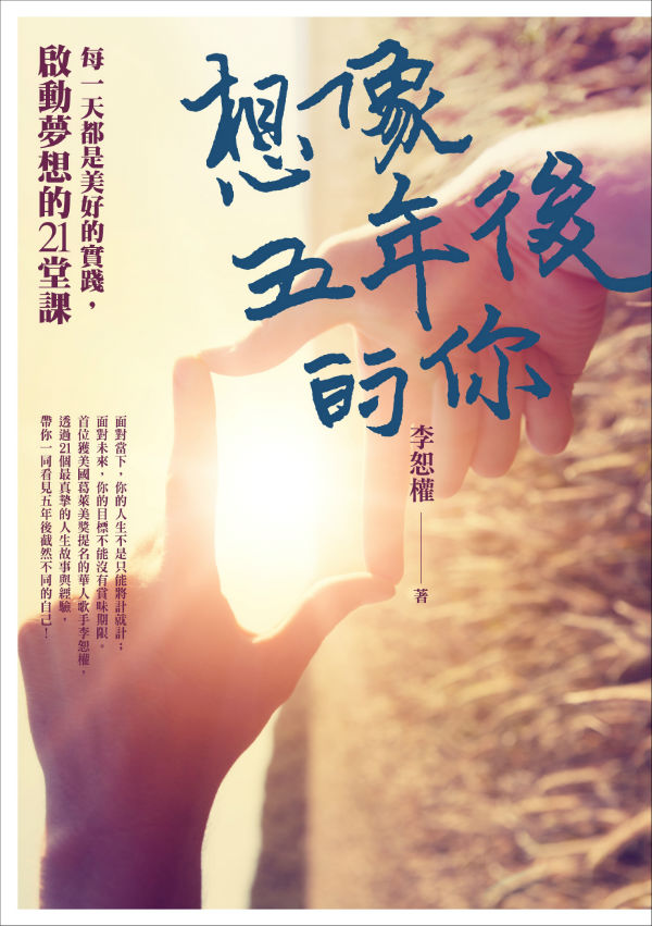 H7006想像五年後的你+封面0812