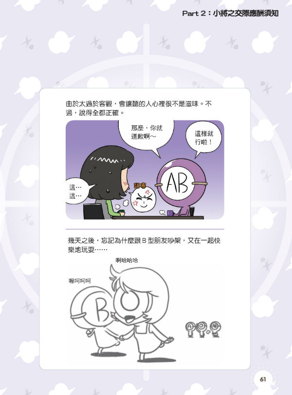 W10603027-ABO血型小將(9)-彩色內文-61