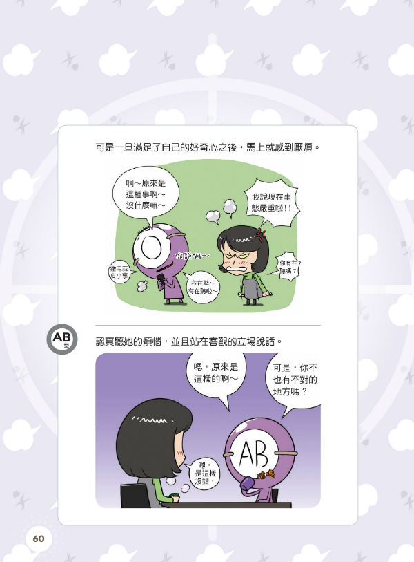 W10603027-ABO血型小將(9)-彩色內文-60