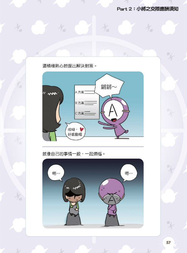 W10603027-ABO血型小將(9)-彩色內文-57
