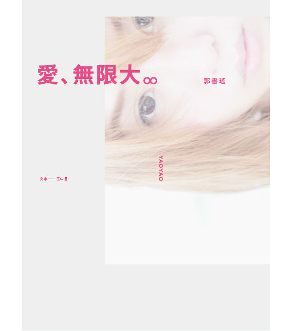 YAO書封1