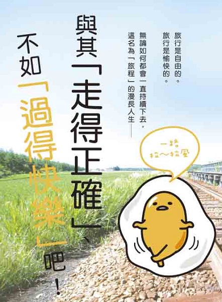 蛋黃哥-鐵路 左.jpg