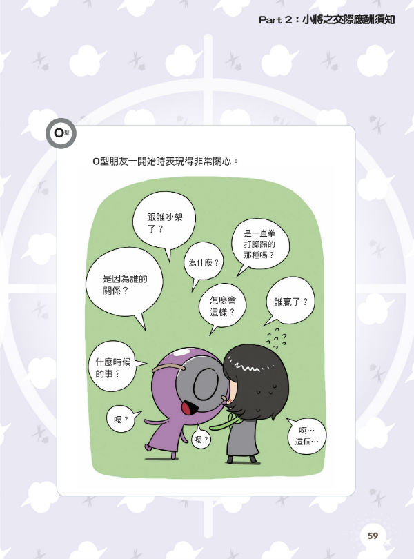 W10603027-ABO血型小將(9)-彩色內文-59