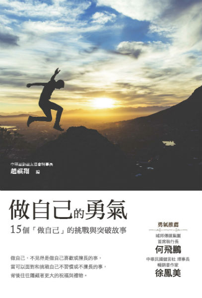 1060321-1BE069做自己的勇氣-封面-new-1