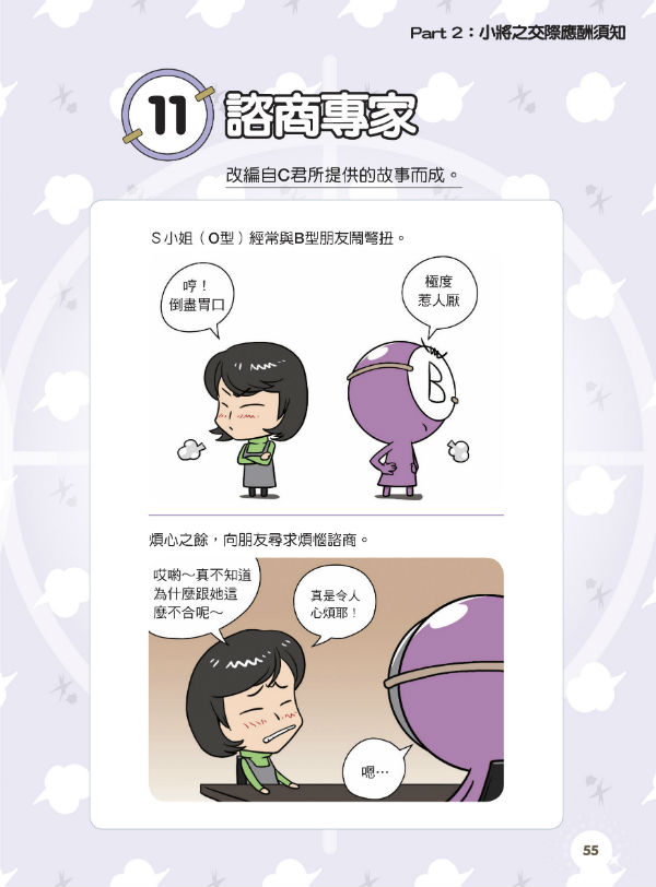 W10603027-ABO血型小將(9)-彩色內文-55