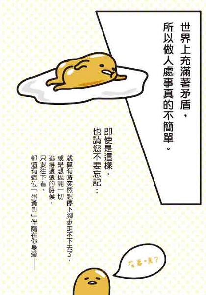 蛋黃哥-漫畫 左.jpg