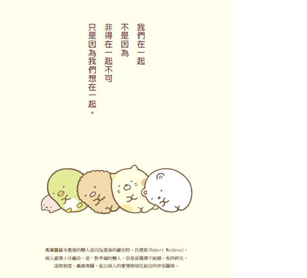 角落小夥伴P18