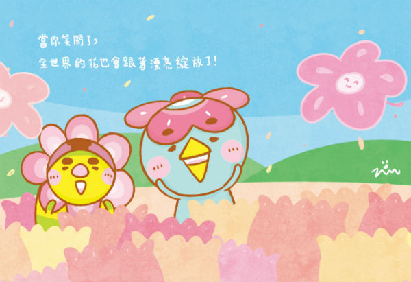當你笑開