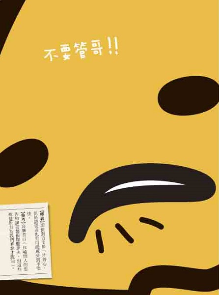 蛋黃哥-善心變很 左.jpg