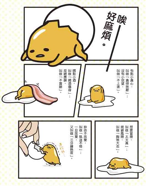 蛋黃哥-漫畫 右.jpg