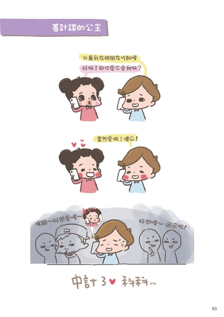 謝謝你把我當公主P053