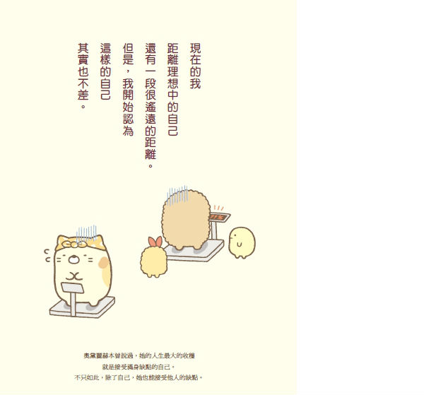 角落小夥伴P24