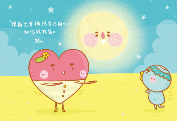 和心擁抱
