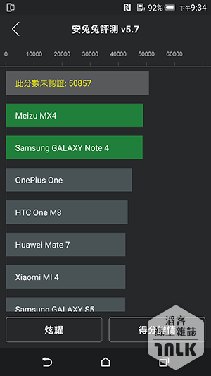 HTC One E9+ 截圖 21.png