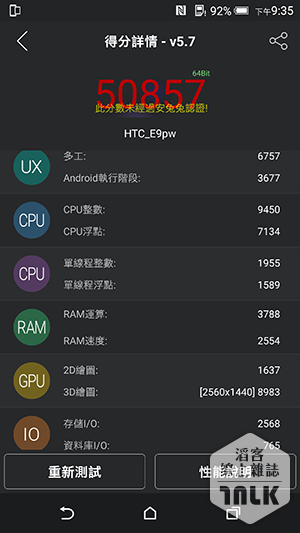 HTC One E9+ 截圖 22.png